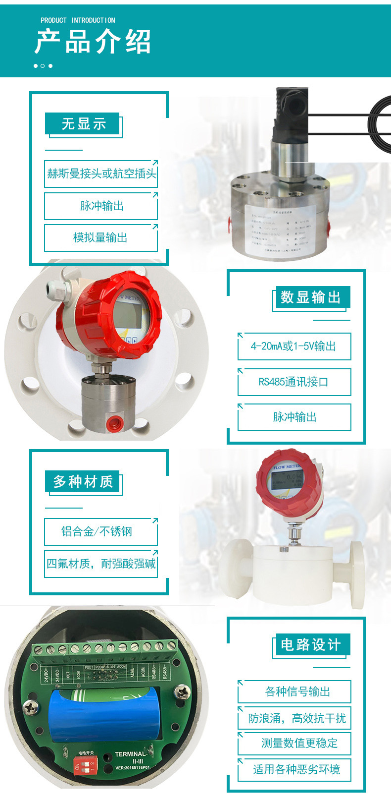 高精度圓齒輪流量計(jì)產(chǎn)品介紹