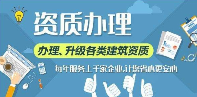 成都建筑資質(zhì)代辦費(fèi)用多少?