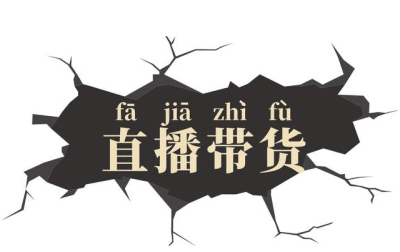 快手和抖音直播營(yíng)業(yè)執(zhí)照辦理流程及需要的材料