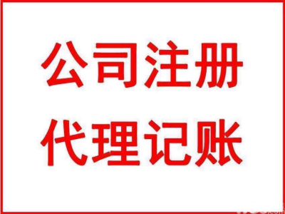 成都注冊(cè)一家科技公司需要準(zhǔn)備哪些材料?費(fèi)用大概是多少了