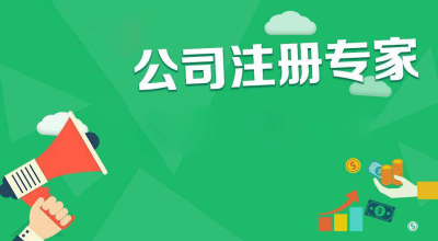 如何在成都注冊(cè)貿(mào)易公司